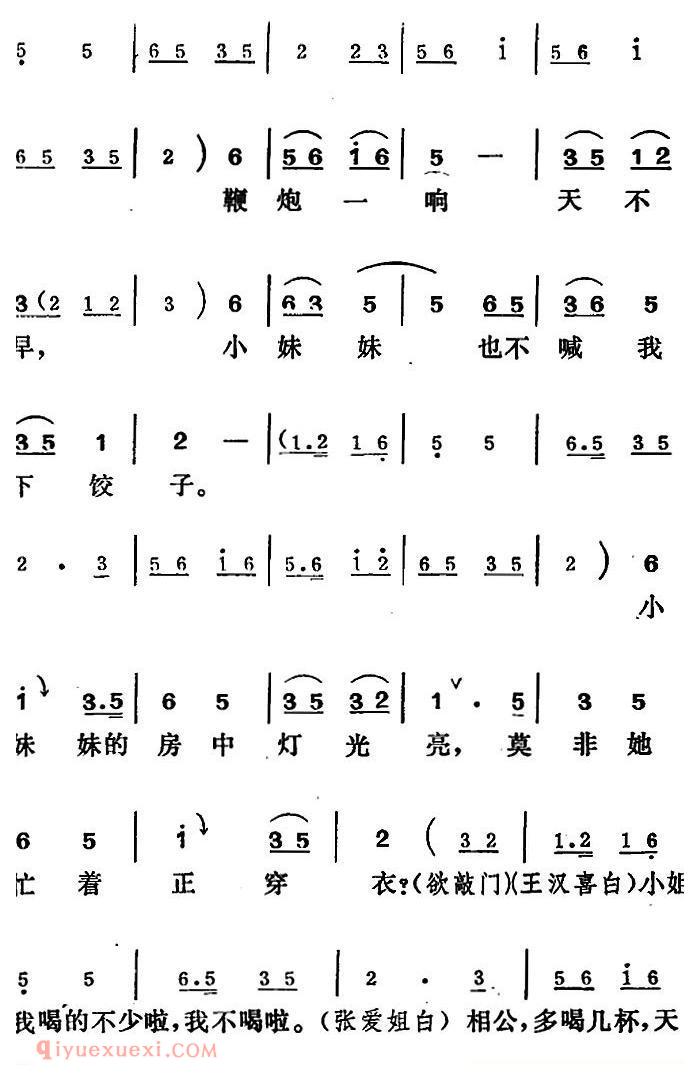 吕剧《王汉喜借年》全本