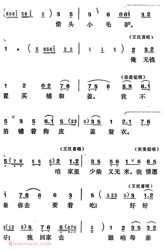 吕剧《王汉喜借年》全本