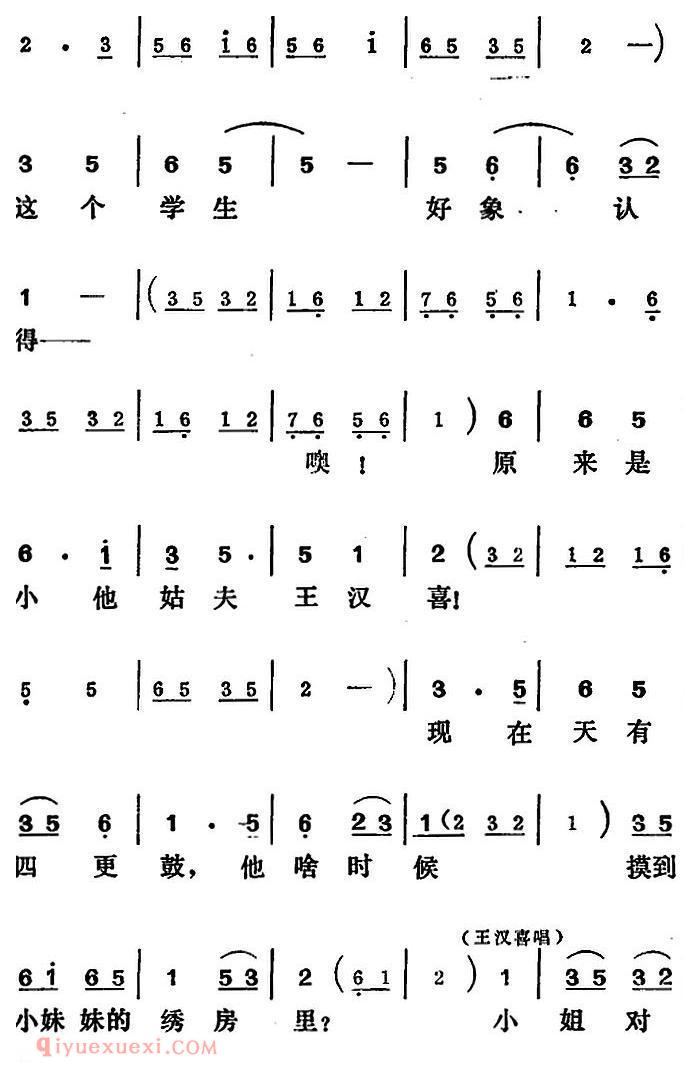 吕剧《王汉喜借年》全本