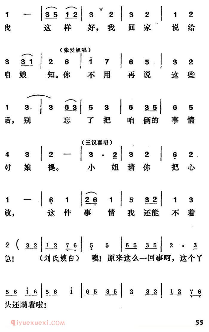 吕剧《王汉喜借年》全本