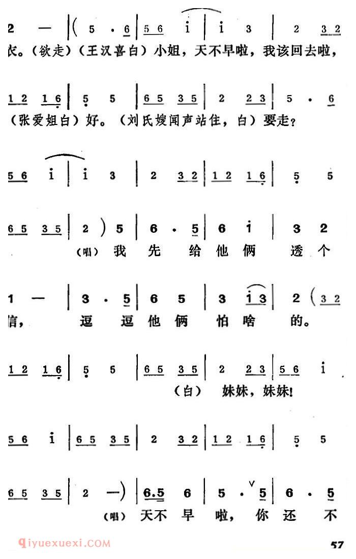 吕剧《王汉喜借年》全本