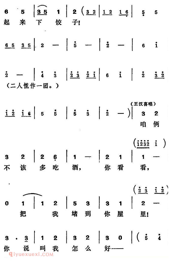 吕剧《王汉喜借年》全本