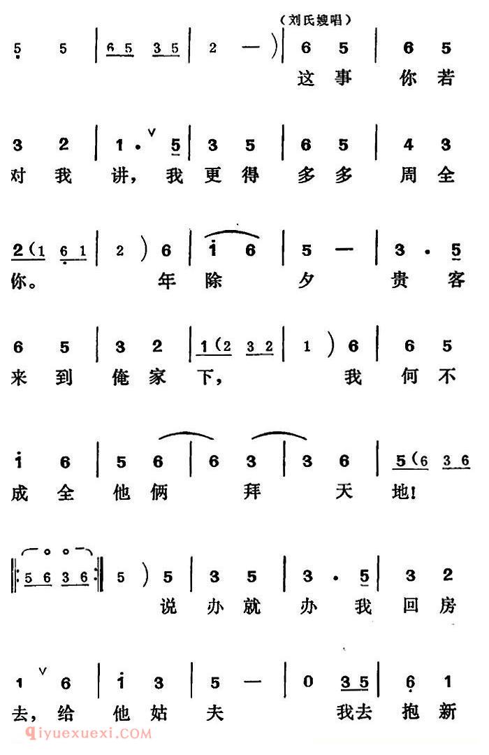 吕剧《王汉喜借年》全本