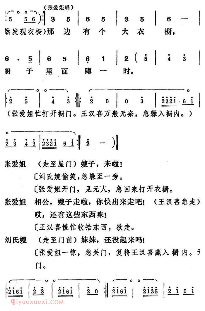 吕剧《王汉喜借年》全本