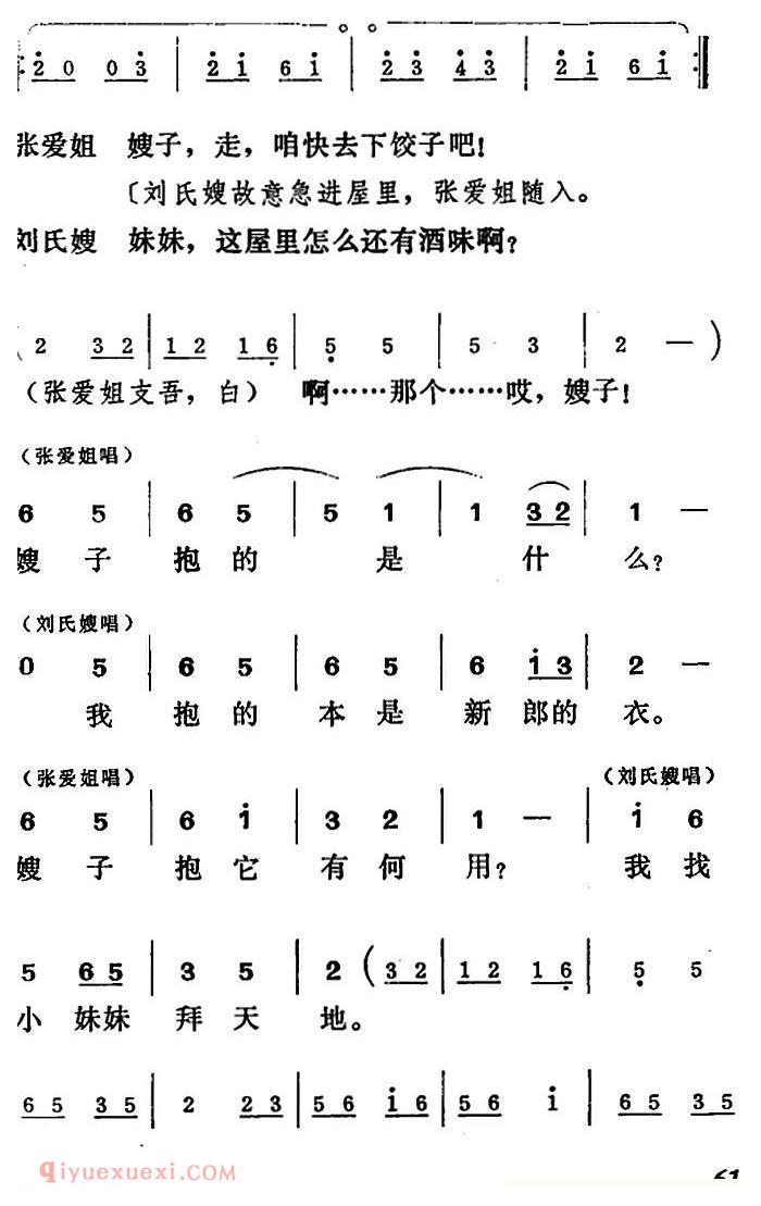 吕剧《王汉喜借年》全本