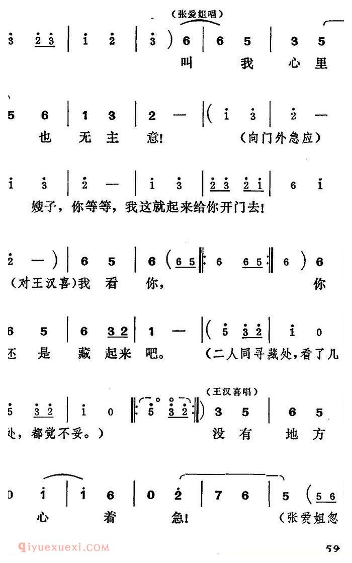 吕剧《王汉喜借年》全本