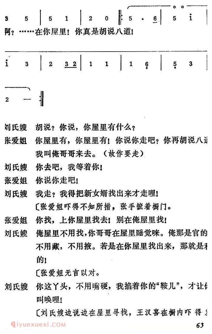 吕剧《王汉喜借年》全本