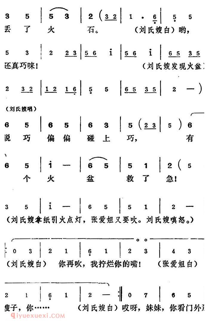 吕剧《王汉喜借年》全本