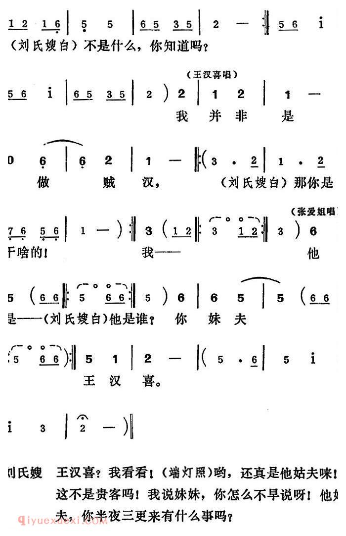 吕剧《王汉喜借年》全本