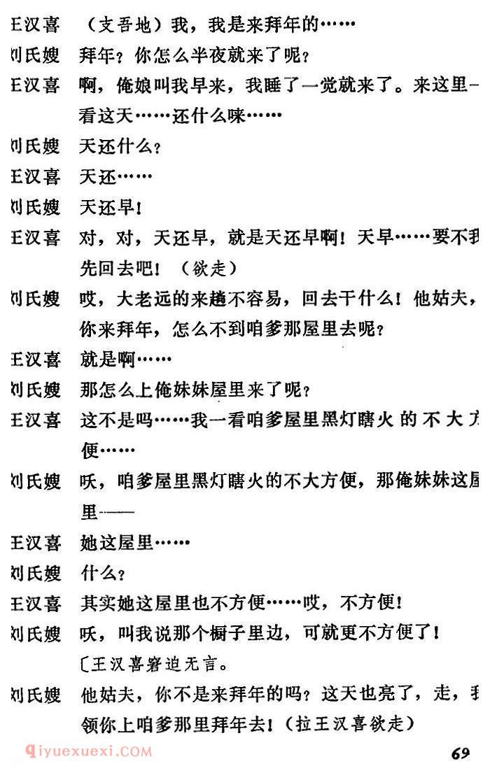 吕剧《王汉喜借年》全本