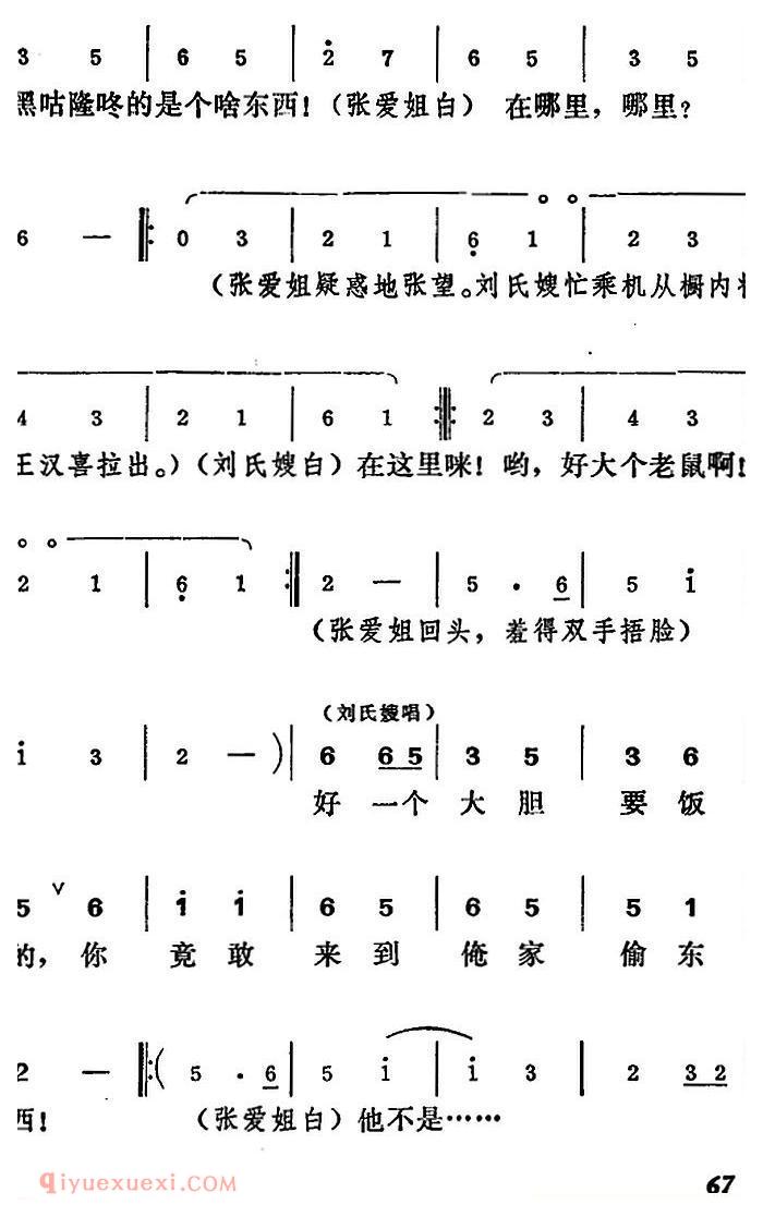 吕剧《王汉喜借年》全本
