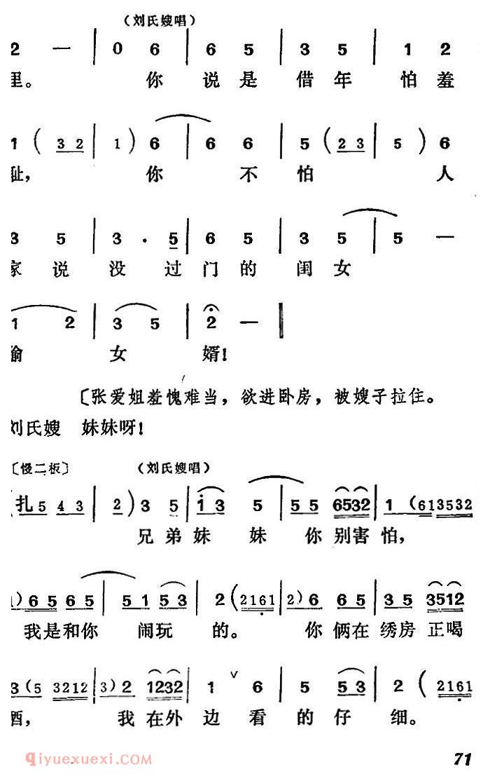 吕剧《王汉喜借年》全本