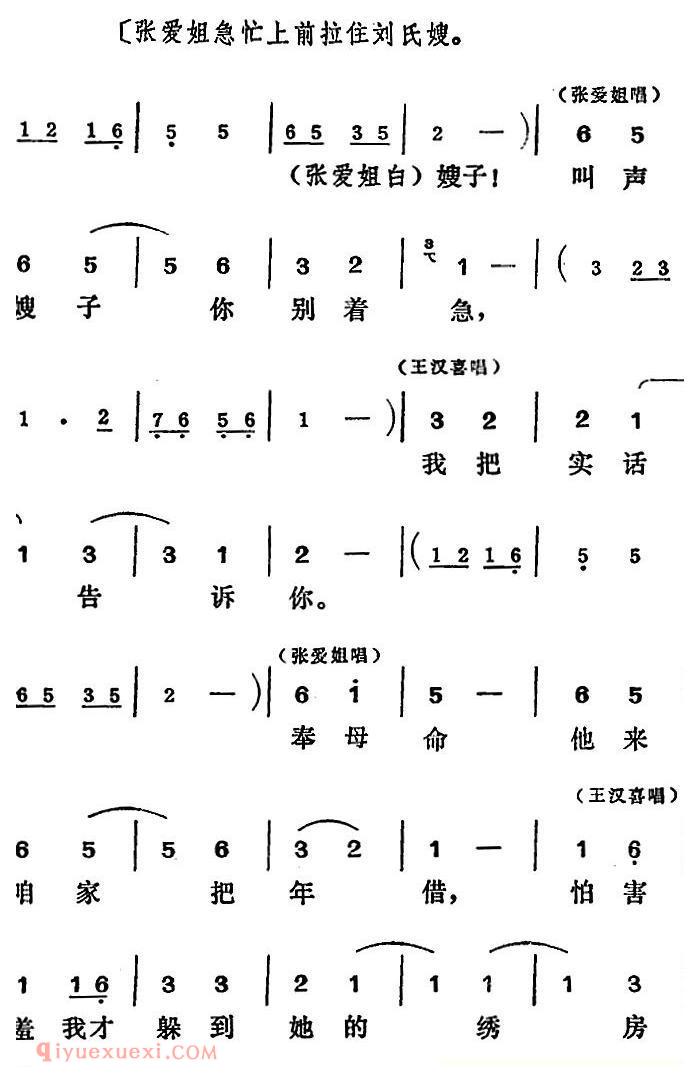 吕剧《王汉喜借年》全本