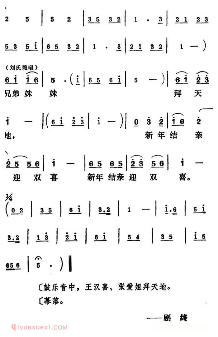 吕剧《王汉喜借年》全本