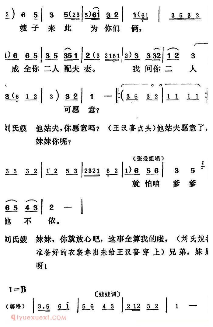 吕剧《王汉喜借年》全本