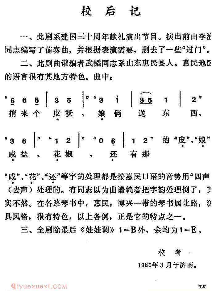 吕剧《王汉喜借年》全本