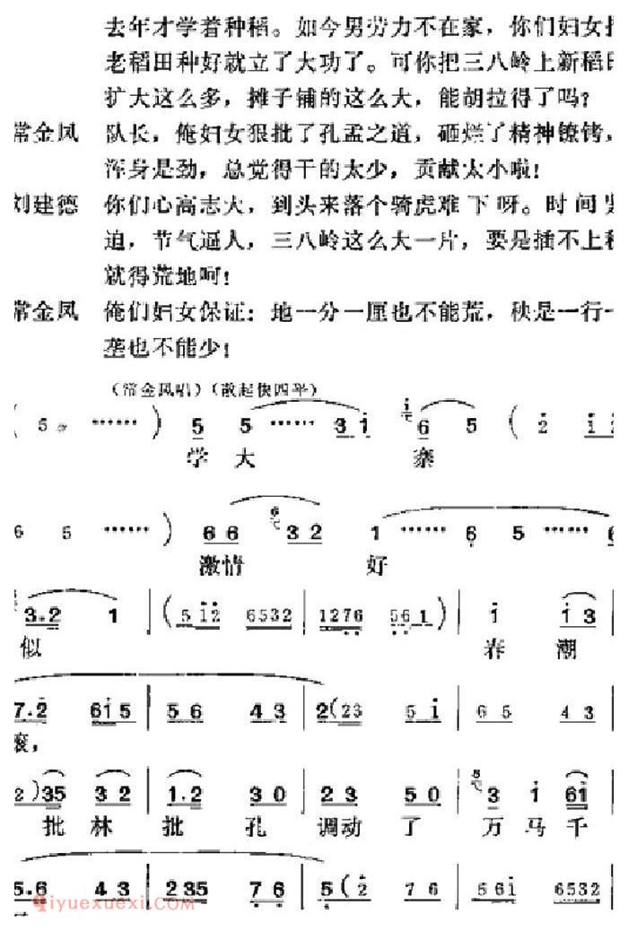 吕剧《半边天》全本