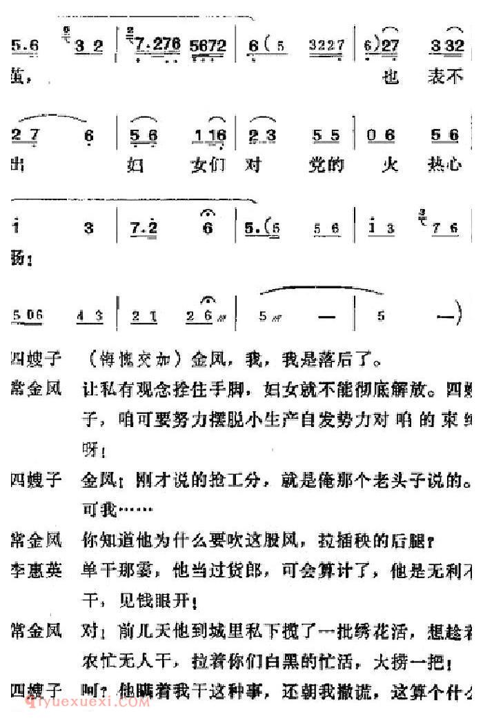 吕剧《半边天》全本