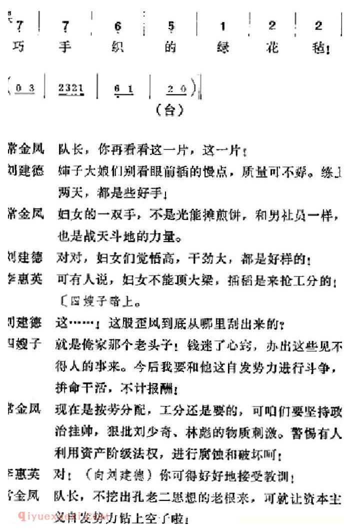 吕剧《半边天》全本
