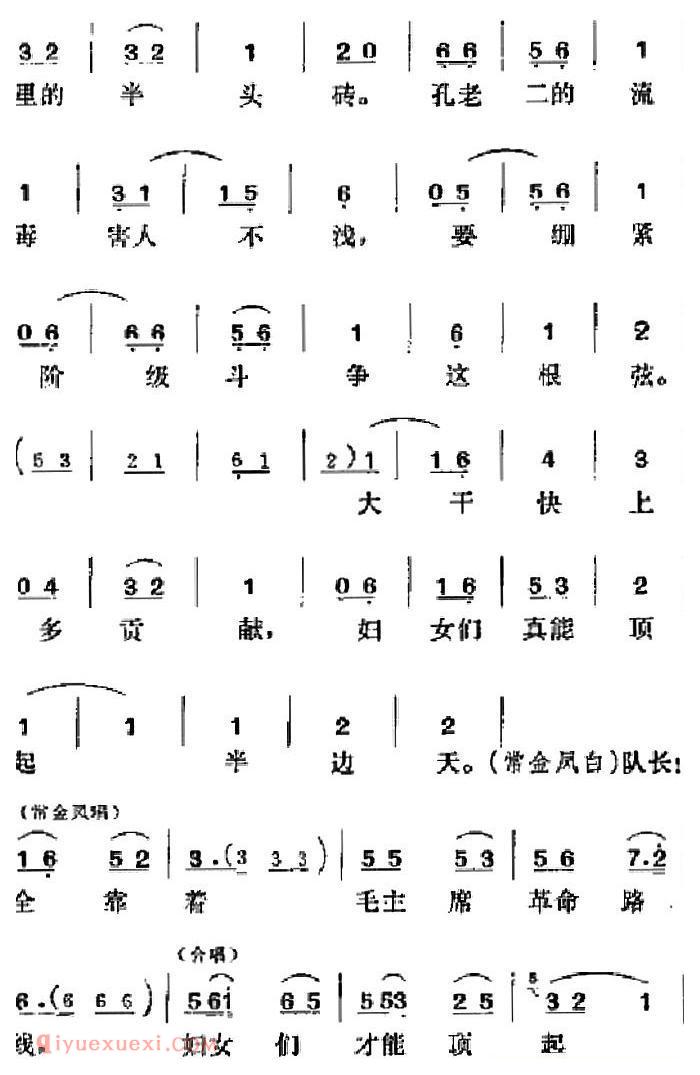 吕剧《半边天》全本