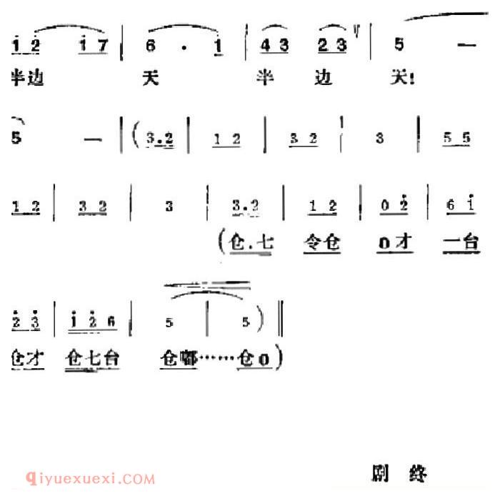 吕剧《半边天》全本