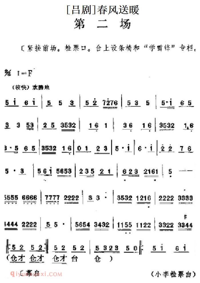 吕剧《春风送暖》全剧之第二场