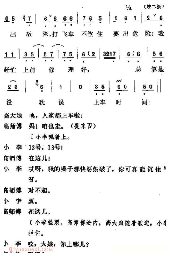 吕剧《春风送暖》全剧之第二场