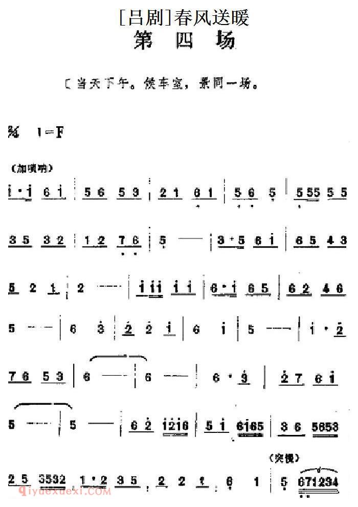 吕剧《春风送暖》全剧之第四场