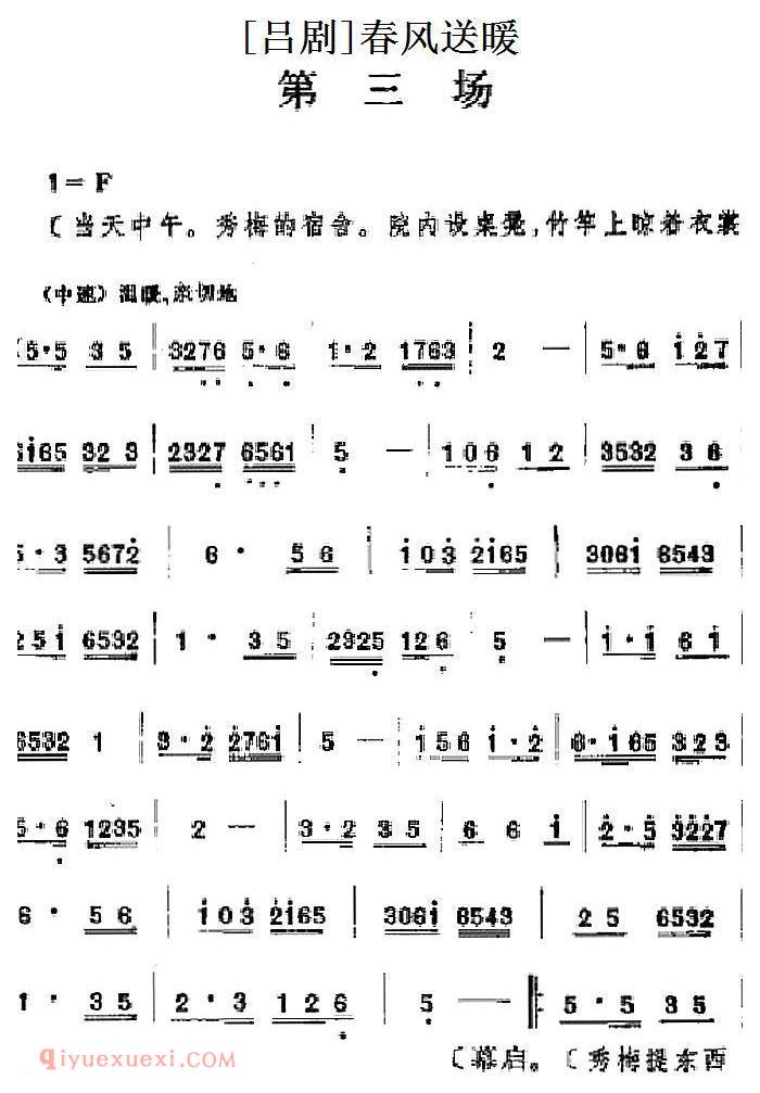 吕剧《春风送暖》全剧之第三场