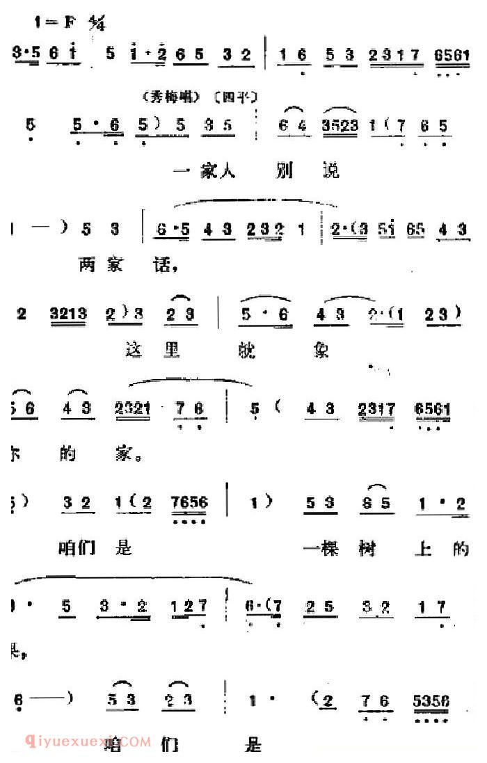 吕剧《春风送暖》全剧之第三场