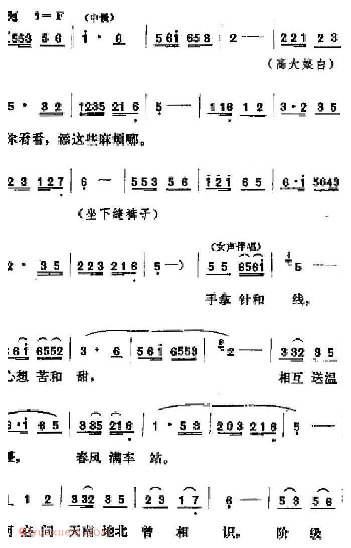 吕剧《春风送暖》全剧之第三场