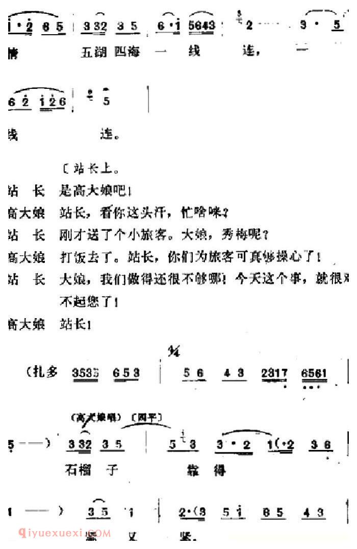 吕剧《春风送暖》全剧之第三场