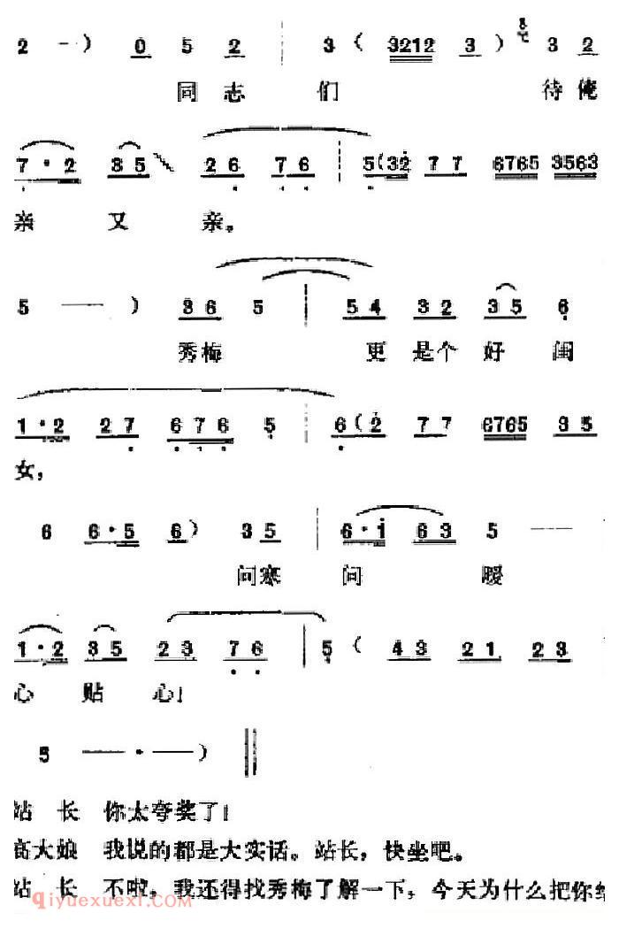 吕剧《春风送暖》全剧之第三场