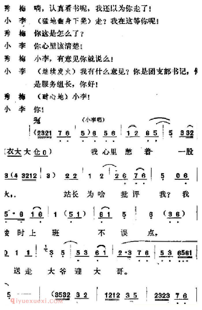 吕剧《春风送暖》全剧之第三场