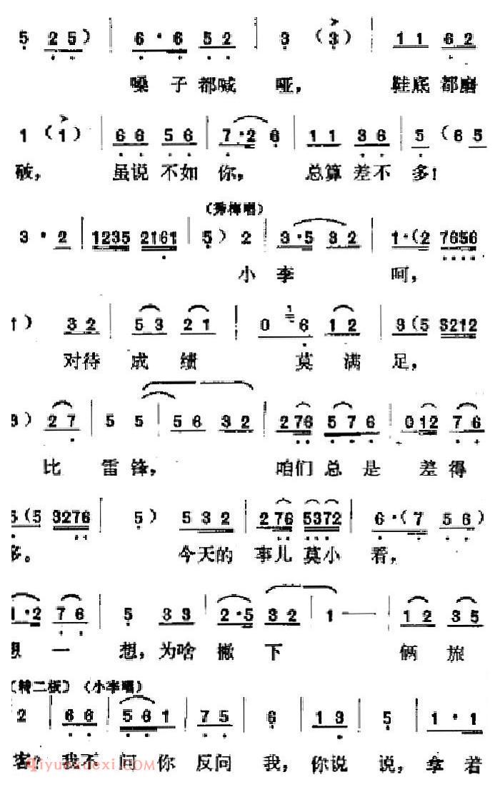 吕剧《春风送暖》全剧之第三场