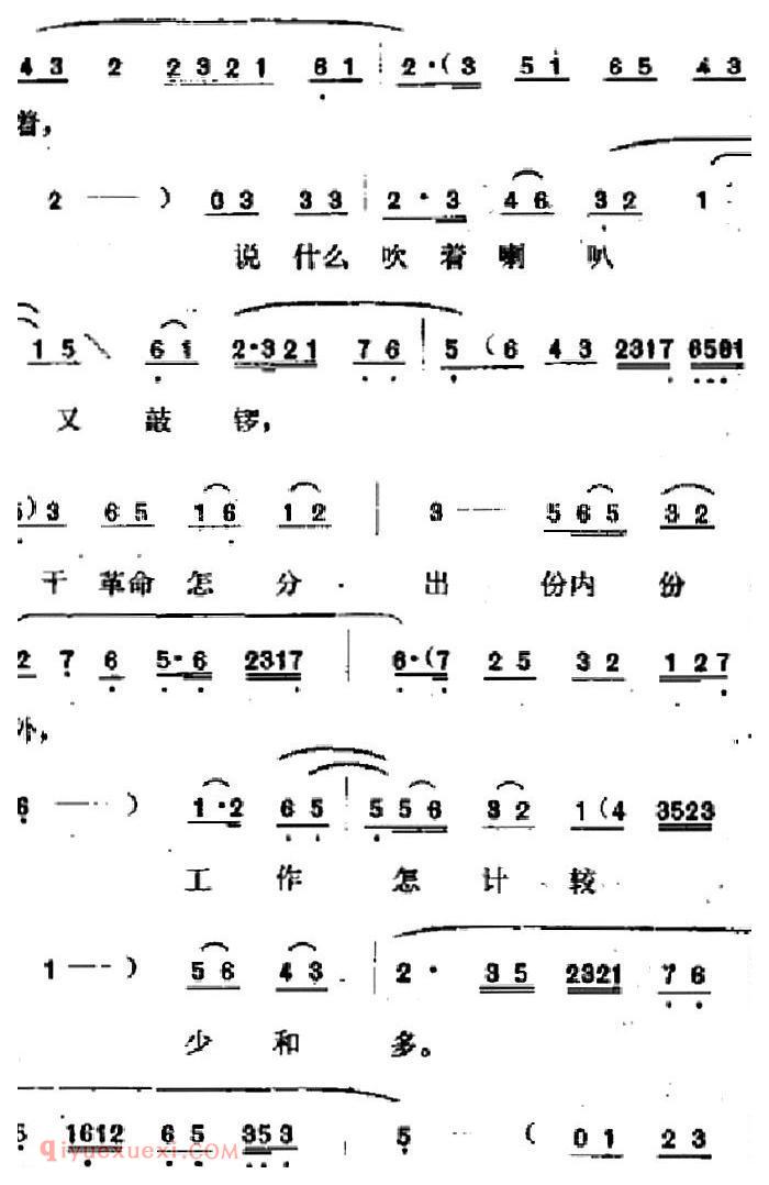 吕剧《春风送暖》全剧之第三场