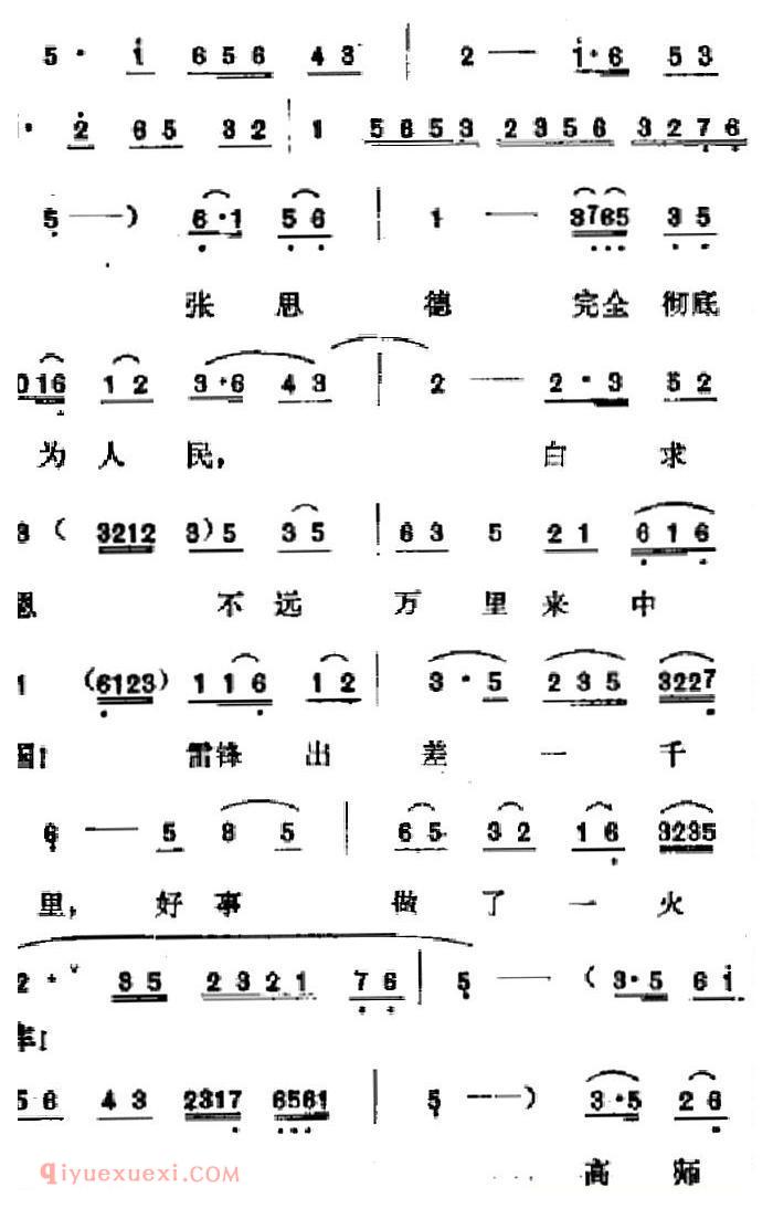 吕剧《春风送暖》全剧之第三场