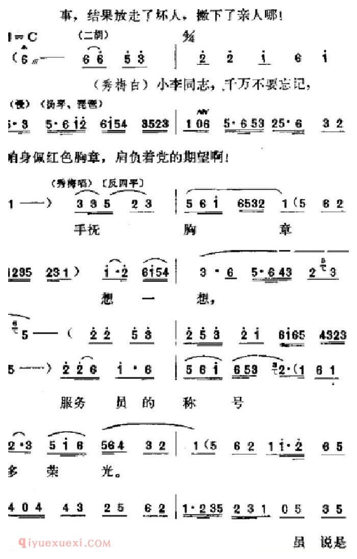 吕剧《春风送暖》全剧之第三场