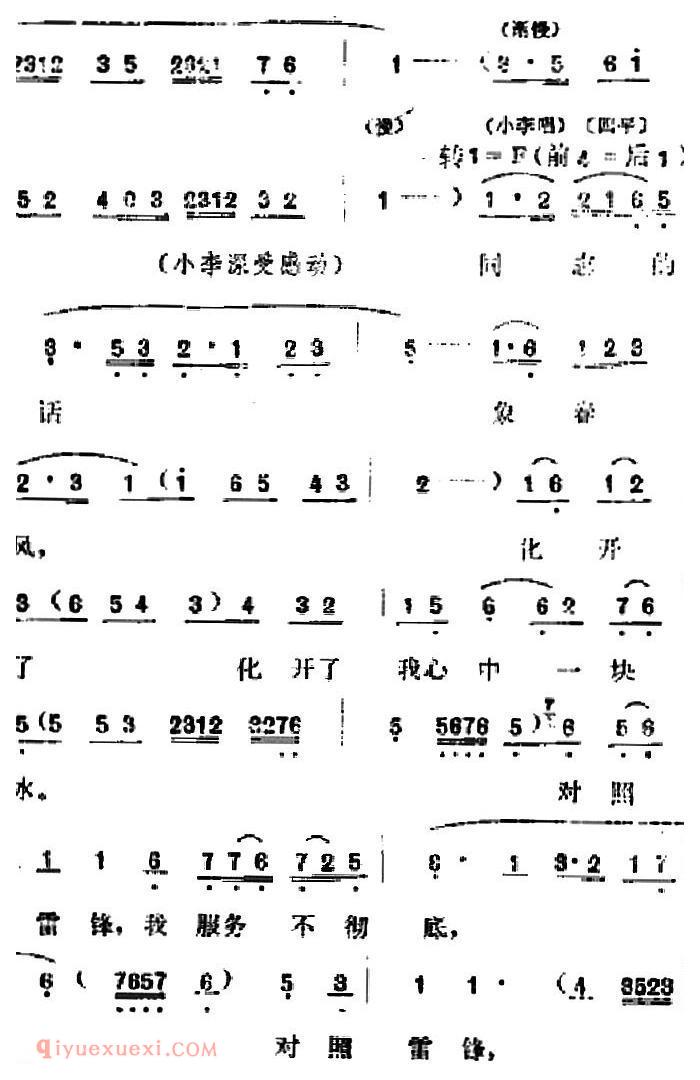 吕剧《春风送暖》全剧之第三场