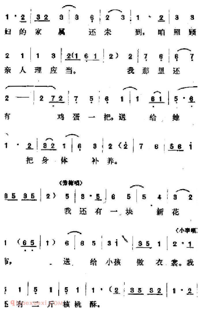 吕剧《春风送暖》全剧之第四场