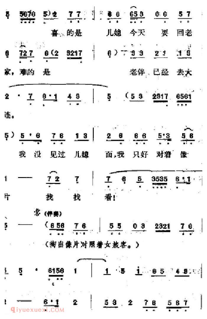 吕剧《春风送暖》全剧之第四场