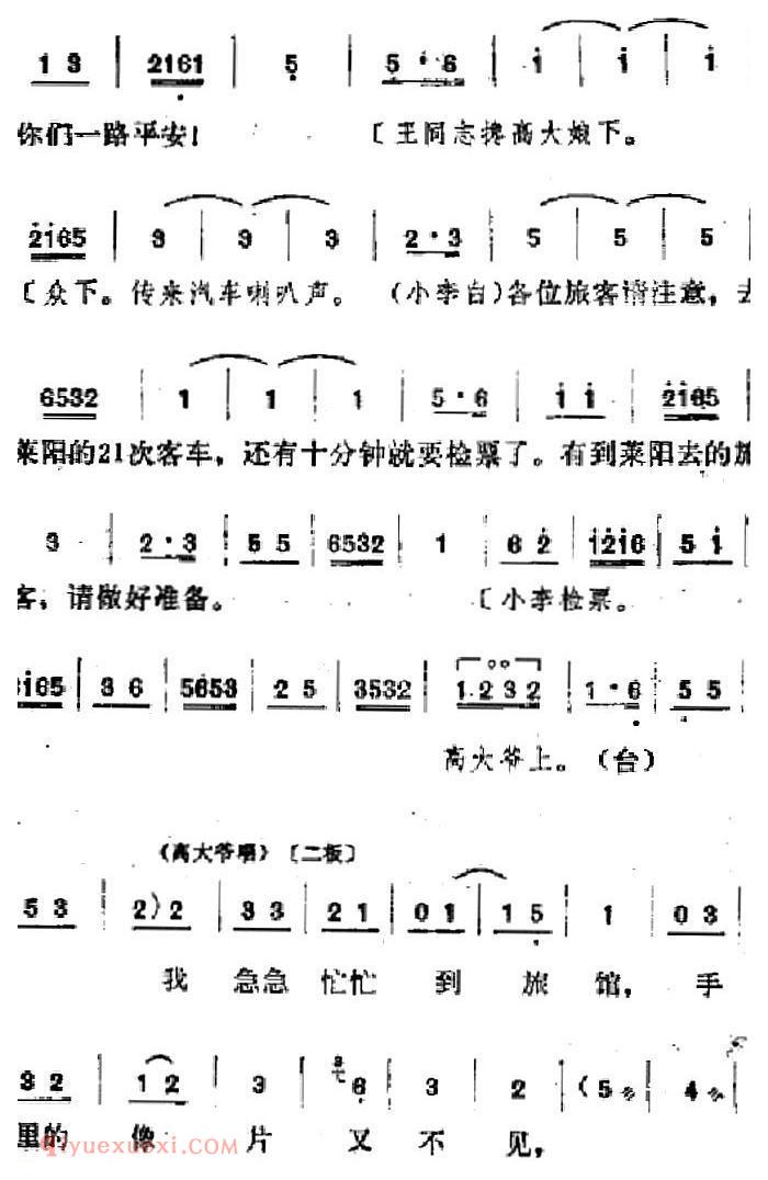 吕剧《春风送暖》全剧之第四场