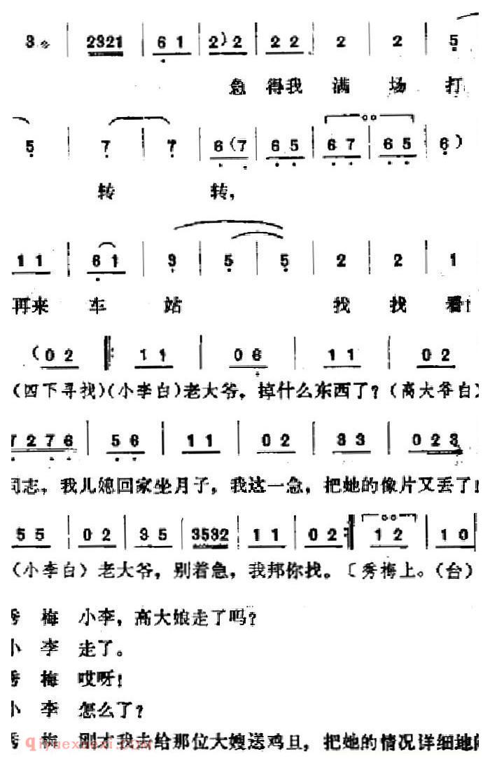 吕剧《春风送暖》全剧之第四场