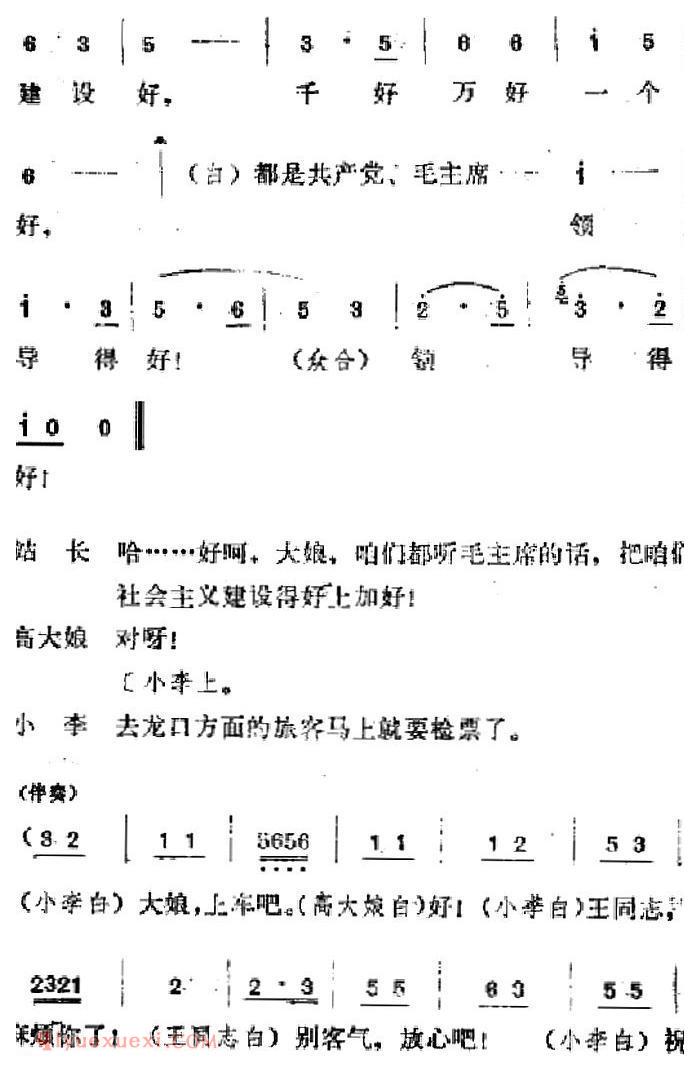 吕剧《春风送暖》全剧之第四场