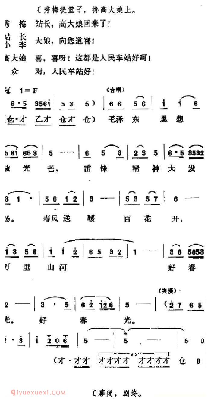 吕剧《春风送暖》全剧之第四场