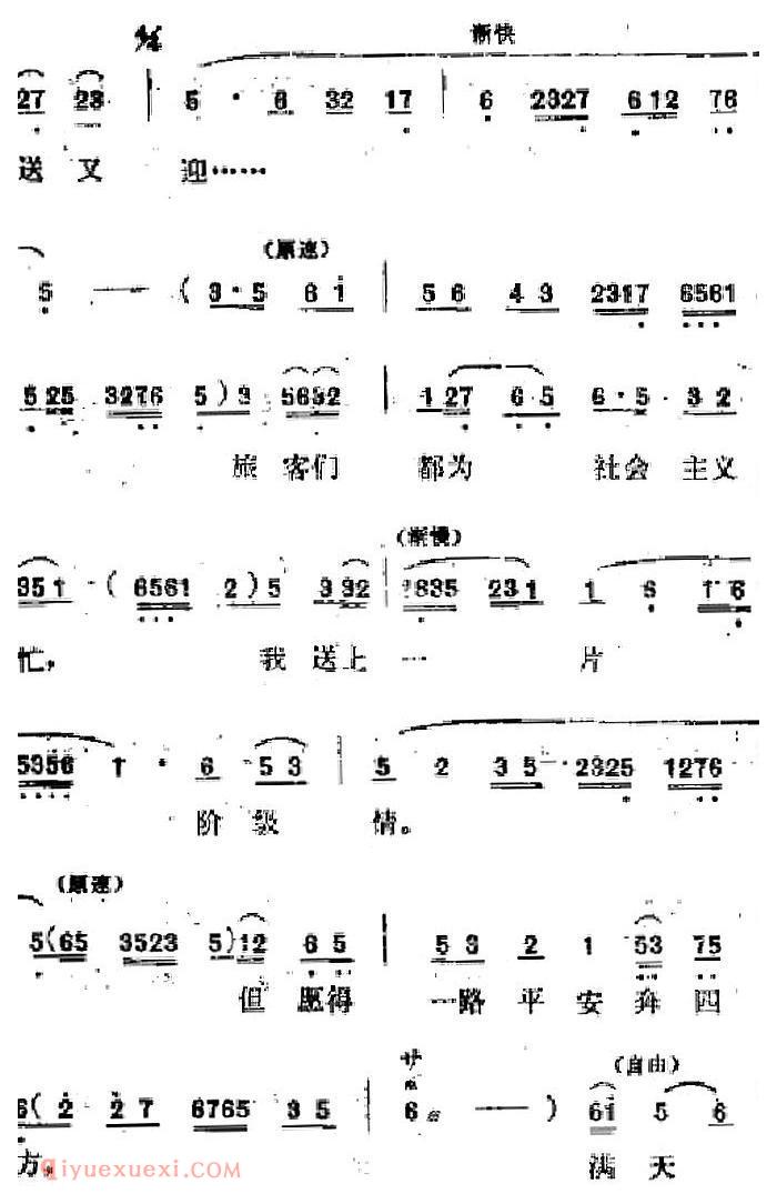 吕剧《春风送暖》全剧之第一场