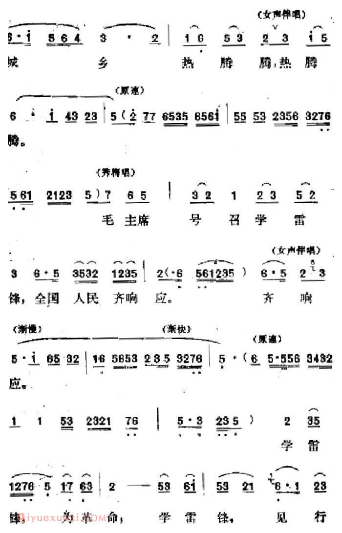 吕剧《春风送暖》全剧之第一场