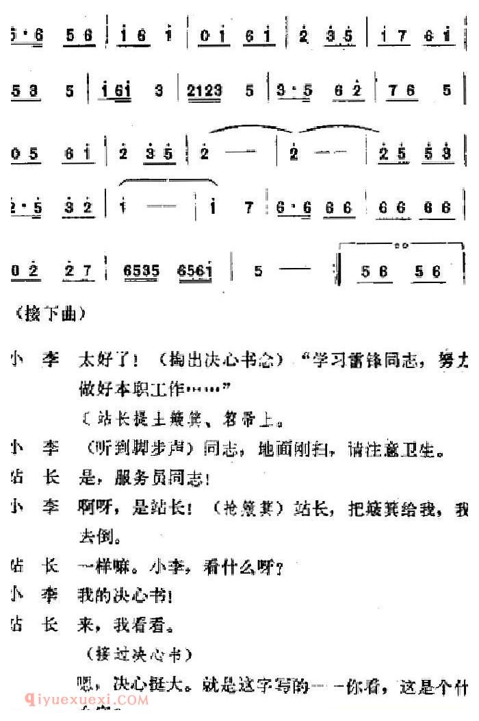 吕剧《春风送暖》全剧之第一场