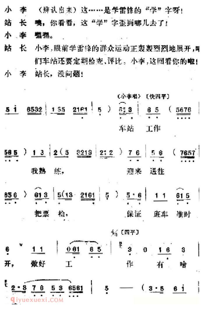 吕剧《春风送暖》全剧之第一场