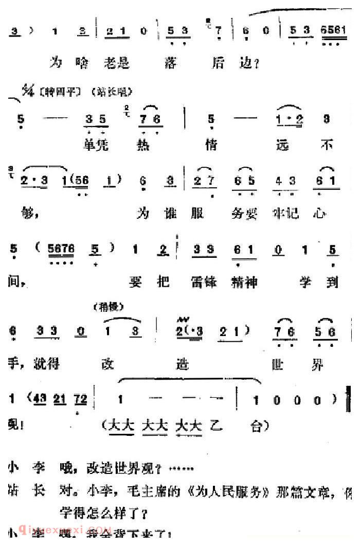 吕剧《春风送暖》全剧之第一场